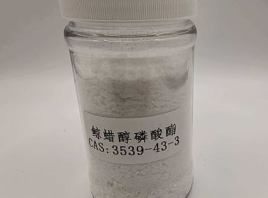 鲸蜡醇磷酸酯/十六醇磷酸酯